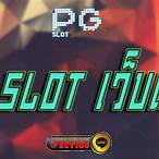 pg slot ผ่าน เว็บ